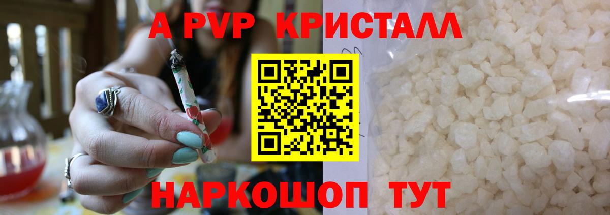 Alpha-PVP СК КРИС  A-PVP СК  Alfa_PVP VHQ  Альфа ПВП  Брянск  Вход с VPN 