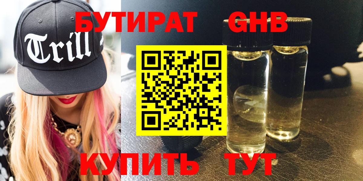 БУТИРАТ бутандиол Брянск