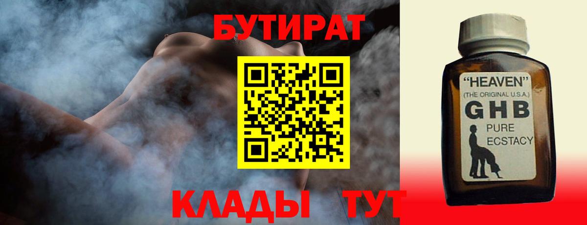 Брянск  БУТИРАТ BDO  Вход с VPN 