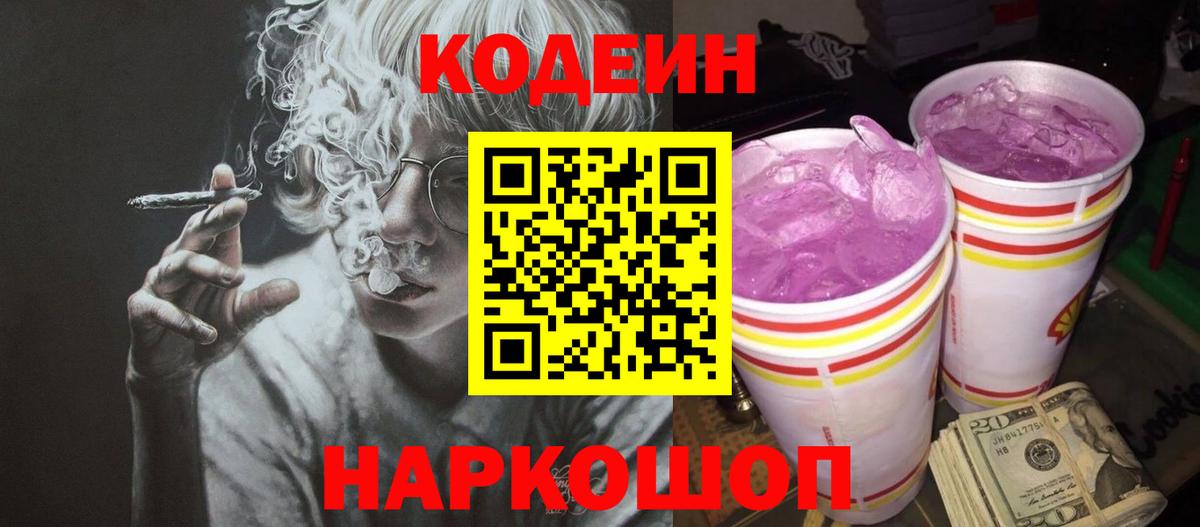 Кодеиновый сироп Lean напиток Lean (лин) Брянск