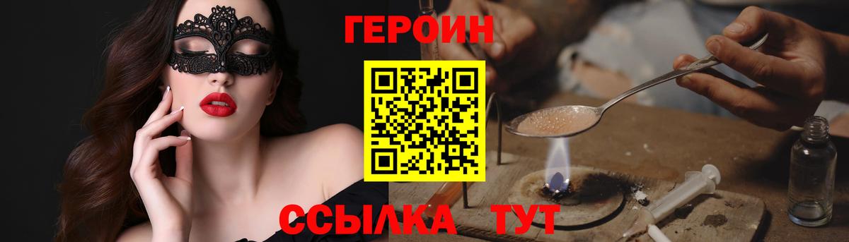 Брянск  Героин герыч  ГЕРОИН  Вход с VPN 