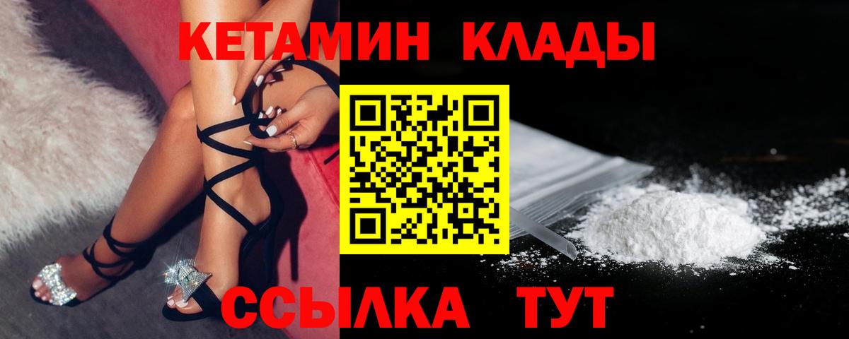 Кетамин VHQ  Вход с VPN  Брянск  Кетамин VHQ 
