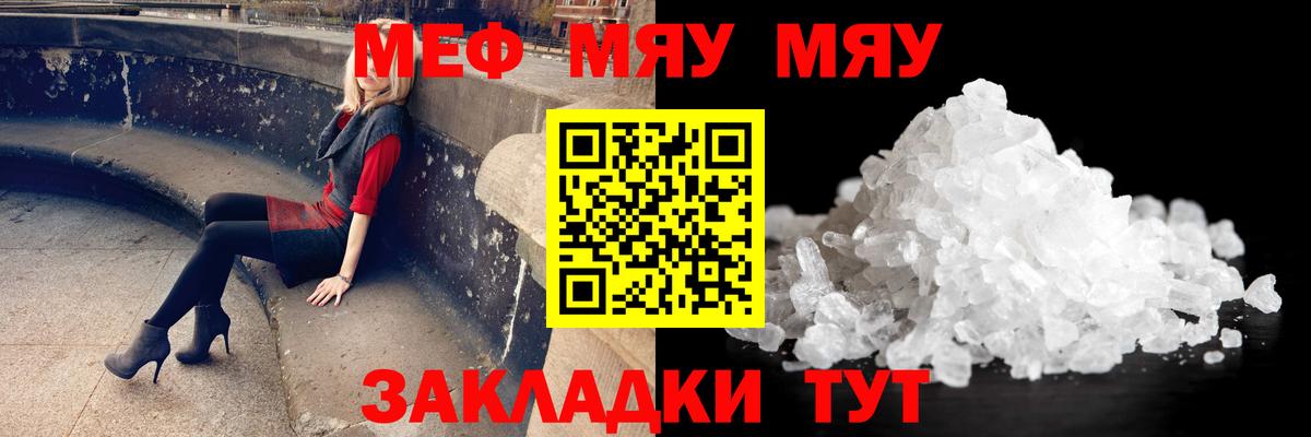 МЯУ-МЯУ  Мефедрон мяу мяу  Вход с VPN  Брянск  Мефедрон мяу мяу 