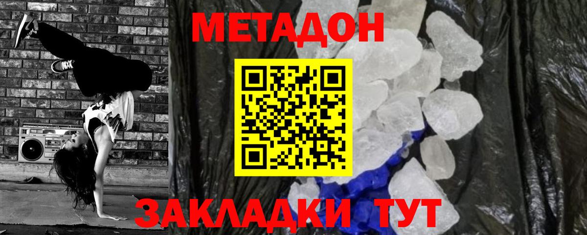 Метадон белоснежный Брянск