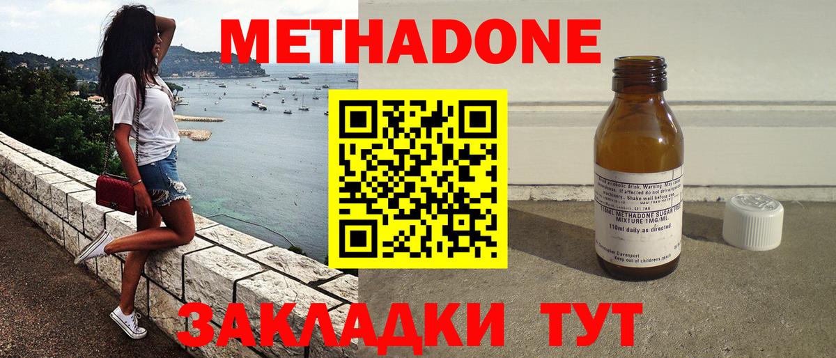 МЕТАДОН methadone  МЕТАДОН кристалл  Брянск  Вход с VPN 